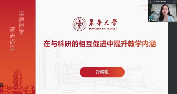 东华大学金沙js3777登录入口孙晓艳教授作报告.jpg